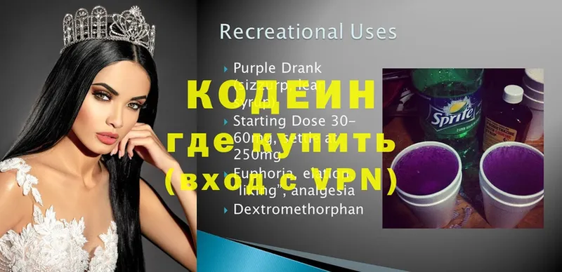 продажа наркотиков  Шуя  Кодеиновый сироп Lean Purple Drank 